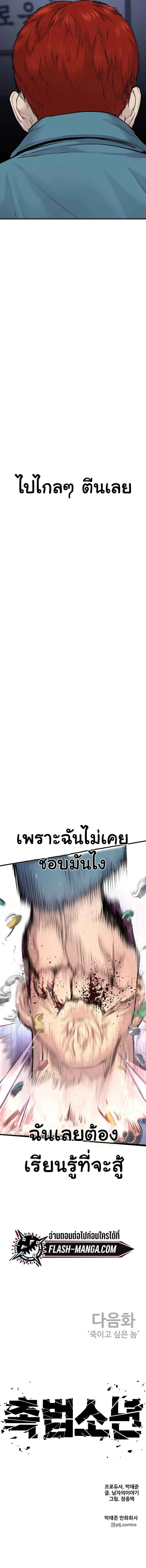 Juvenile Offender อาชญากรวัยเยาว์ ตอนที่ 3 หน้า 34
