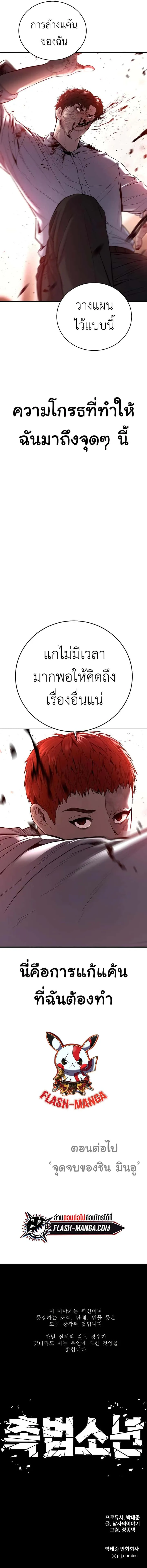 Juvenile Offender อาชญากรวัยเยาว์ ตอนที่ 30 หน้า 25