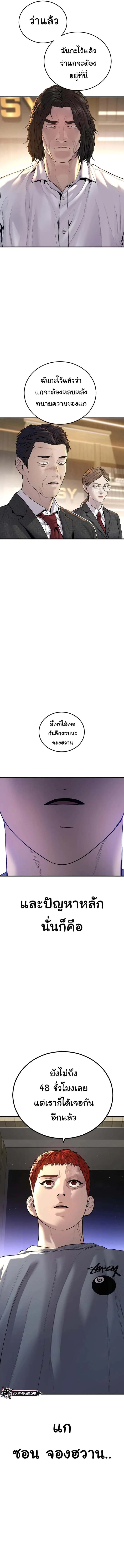 Juvenile Offender อาชญากรวัยเยาว์ ตอนที่ 37 หน้า 12