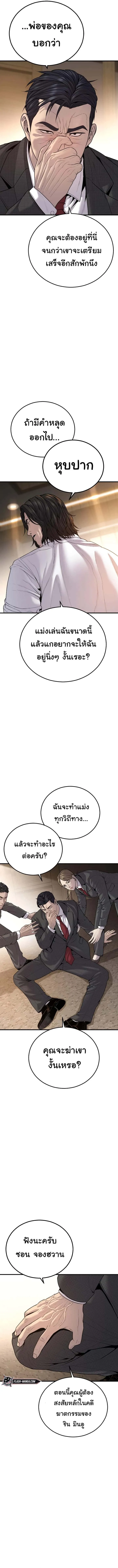 Juvenile Offender อาชญากรวัยเยาว์ ตอนที่ 37 หน้า 8