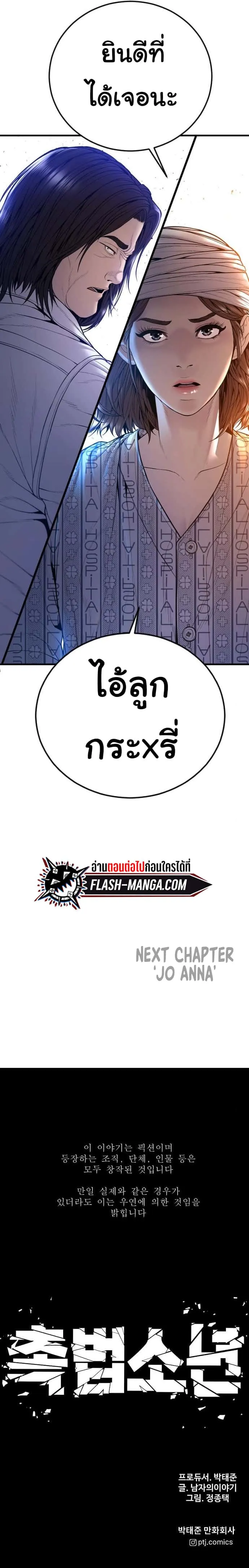 Juvenile Offender อาชญากรวัยเยาว์ ตอนที่ 39 หน้า 25
