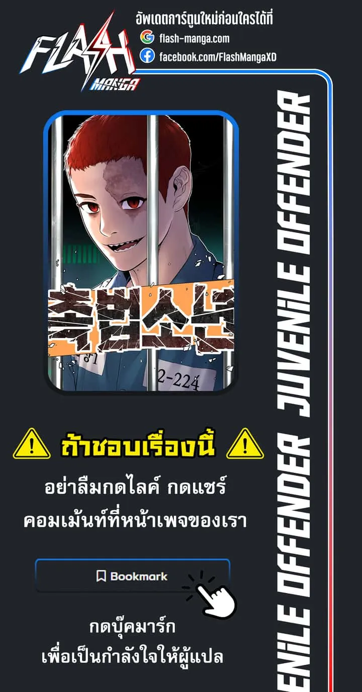 Juvenile Offender อาชญากรวัยเยาว์ ตอนที่ 39 หน้า 26