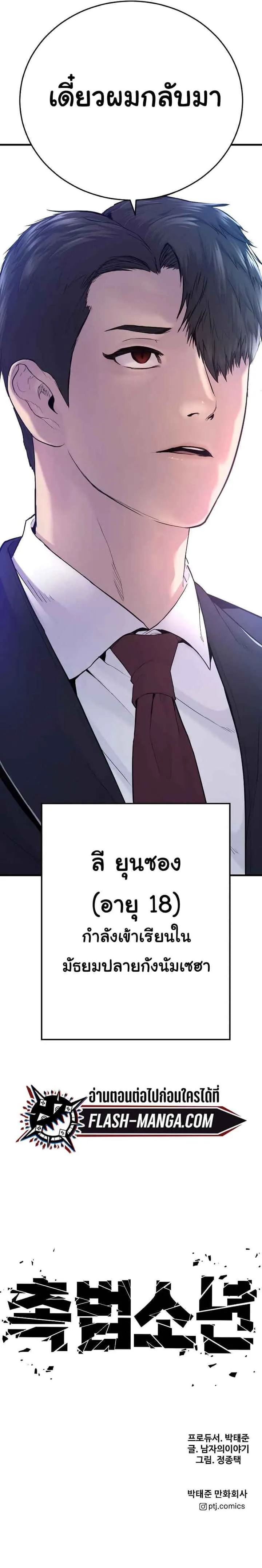 Juvenile Offender อาชญากรวัยเยาว์ ตอนที่ 4 หน้า 26