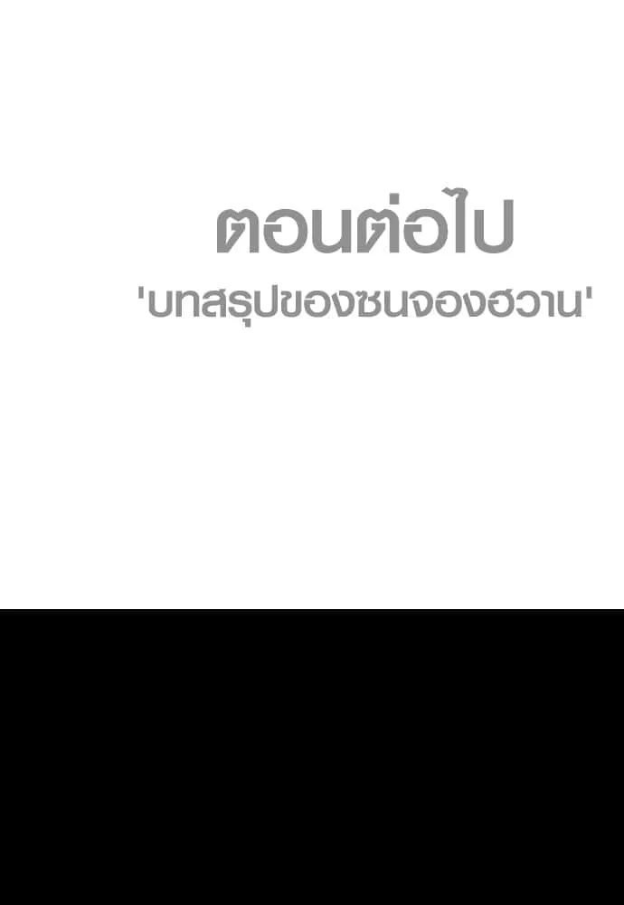 Juvenile Offender อาชญากรวัยเยาว์ ตอนที่ 40 หน้า 236