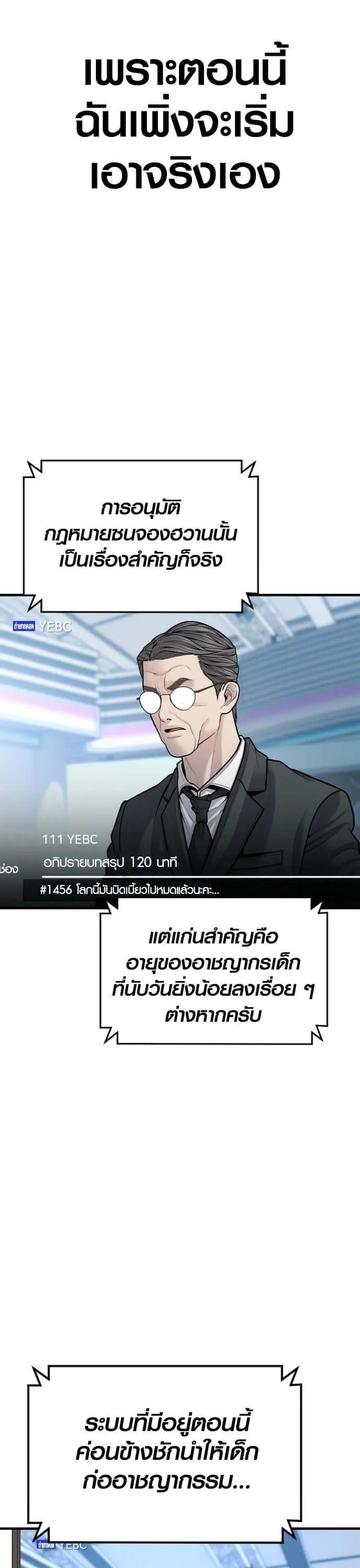 Juvenile Offender อาชญากรวัยเยาว์ ตอนที่ 43 หน้า 15
