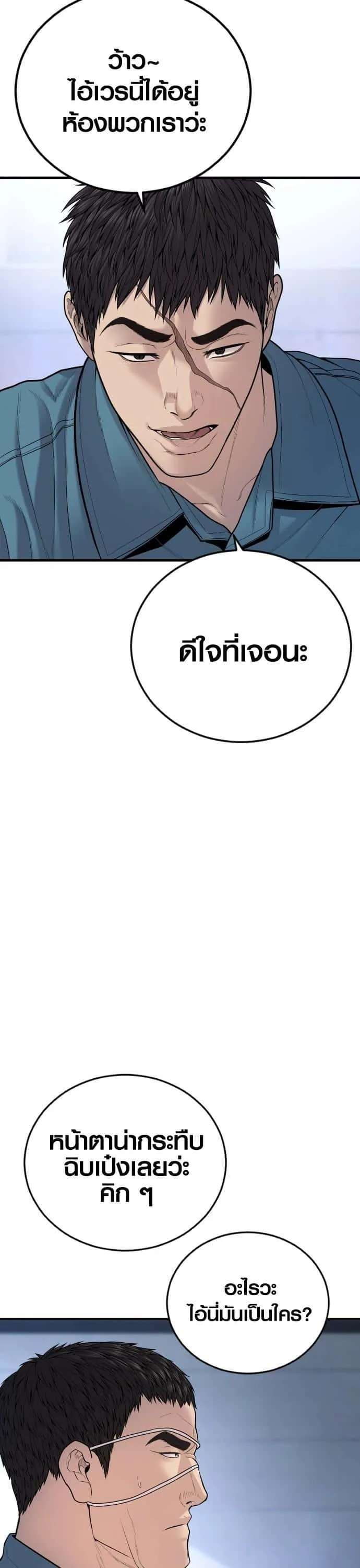 Juvenile Offender อาชญากรวัยเยาว์ ตอนที่ 43 หน้า 24