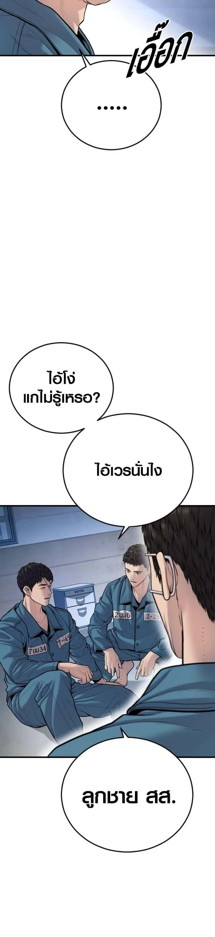 Juvenile Offender อาชญากรวัยเยาว์ ตอนที่ 43 หน้า 25