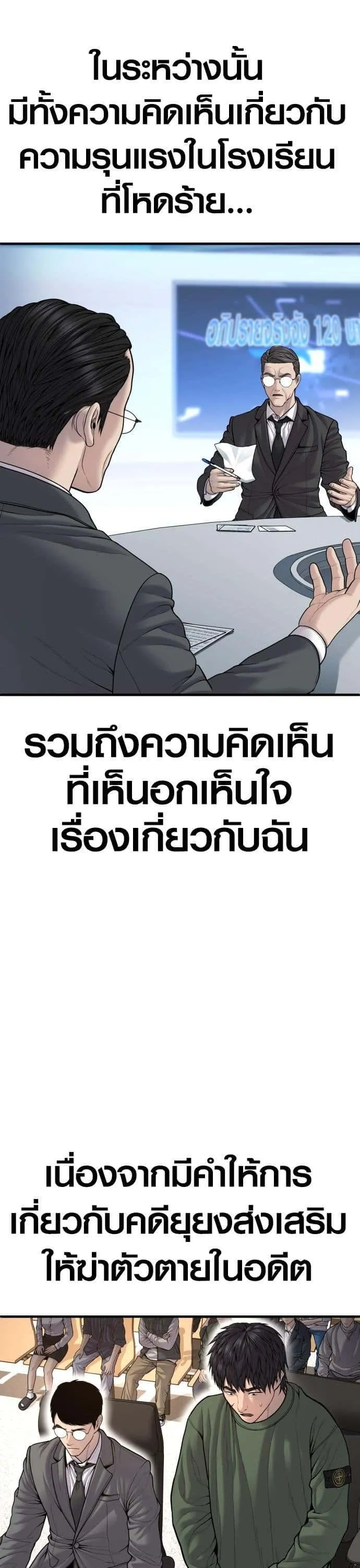 Juvenile Offender อาชญากรวัยเยาว์ ตอนที่ 43 หน้า 5