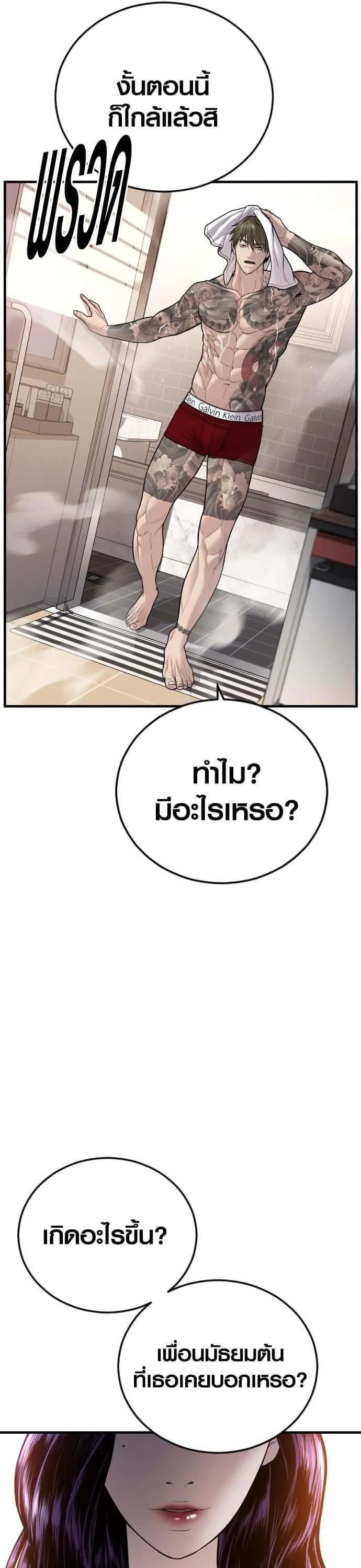 Juvenile Offender อาชญากรวัยเยาว์ ตอนที่ 43 หน้า 69