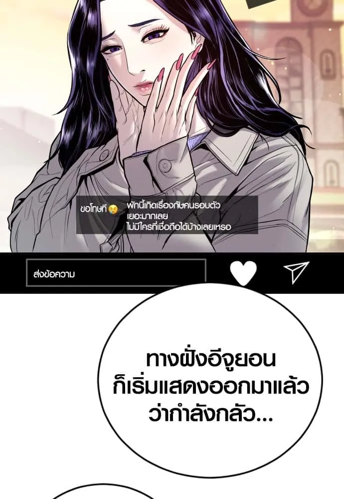 Juvenile Offender อาชญากรวัยเยาว์ ตอนที่ 44 หน้า 238
