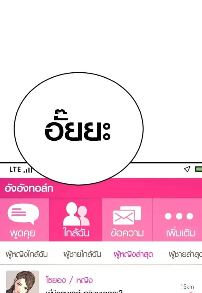 Juvenile Offender อาชญากรวัยเยาว์ ตอนที่ 45 หน้า 165