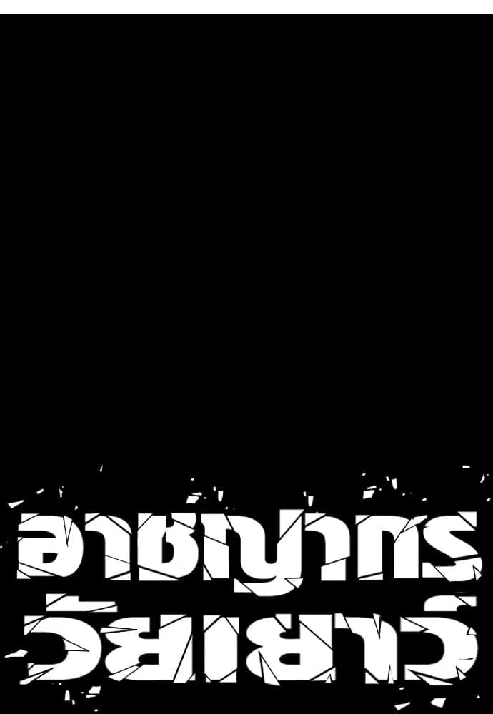 Juvenile Offender อาชญากรวัยเยาว์ ตอนที่ 45 หน้า 218