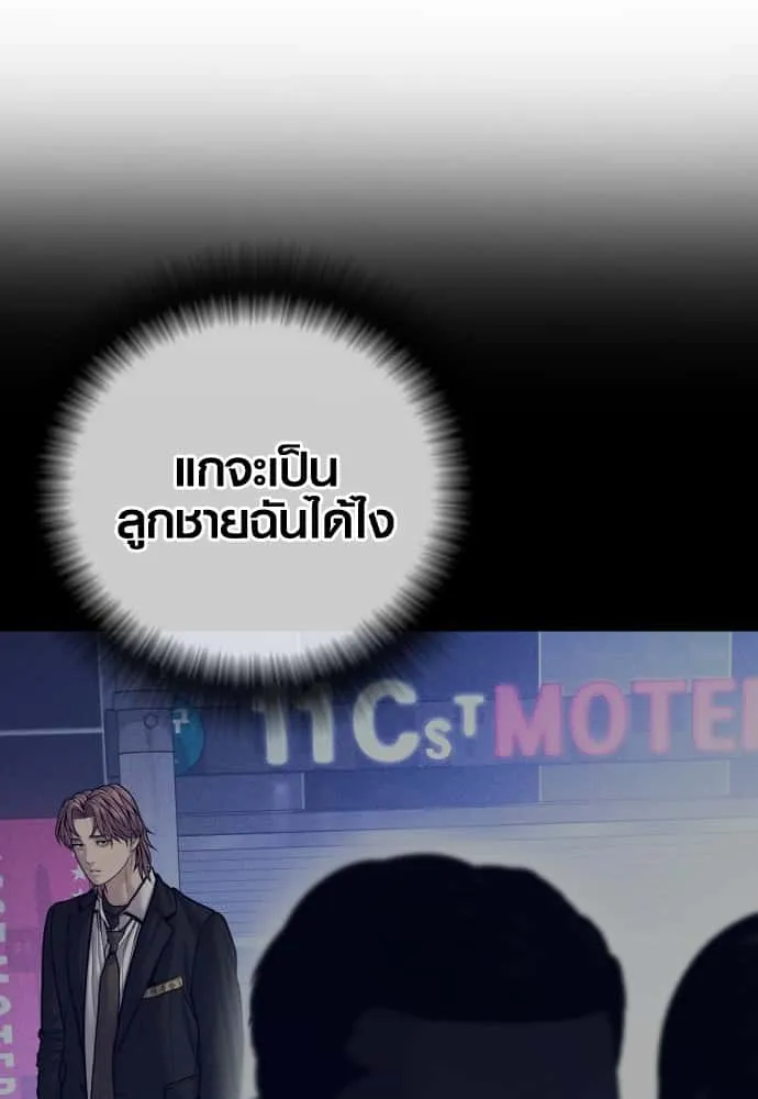 Juvenile Offender อาชญากรวัยเยาว์ ตอนที่ 51 หน้า 137