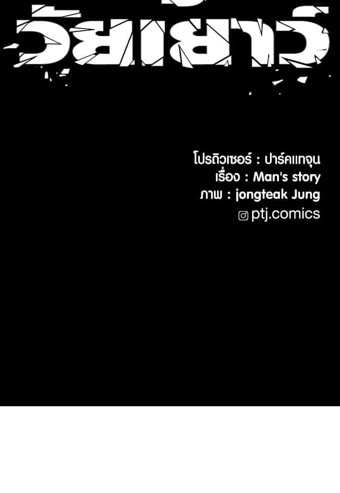 Juvenile Offender อาชญากรวัยเยาว์ ตอนที่ 52 หน้า 222