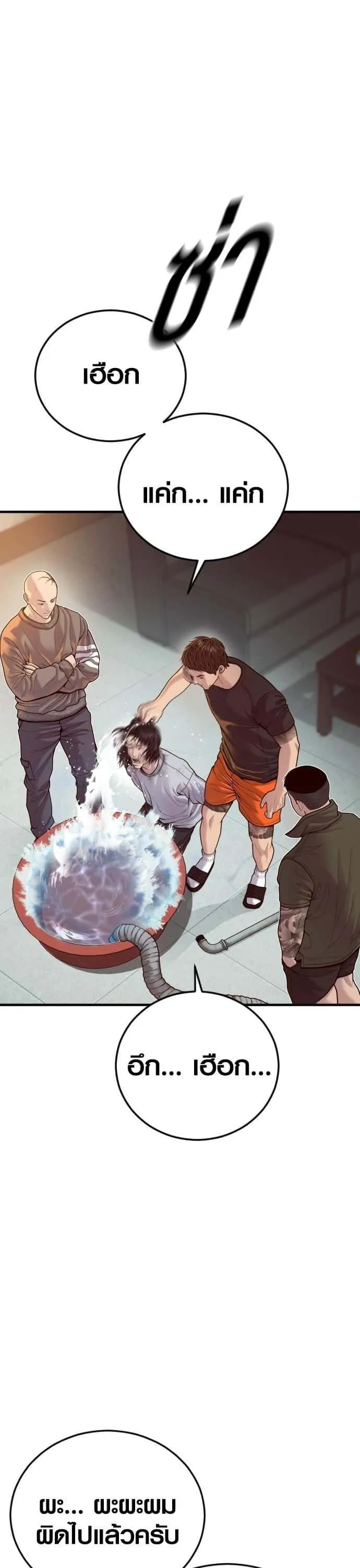 Juvenile Offender อาชญากรวัยเยาว์ ตอนที่ 53 หน้า 10