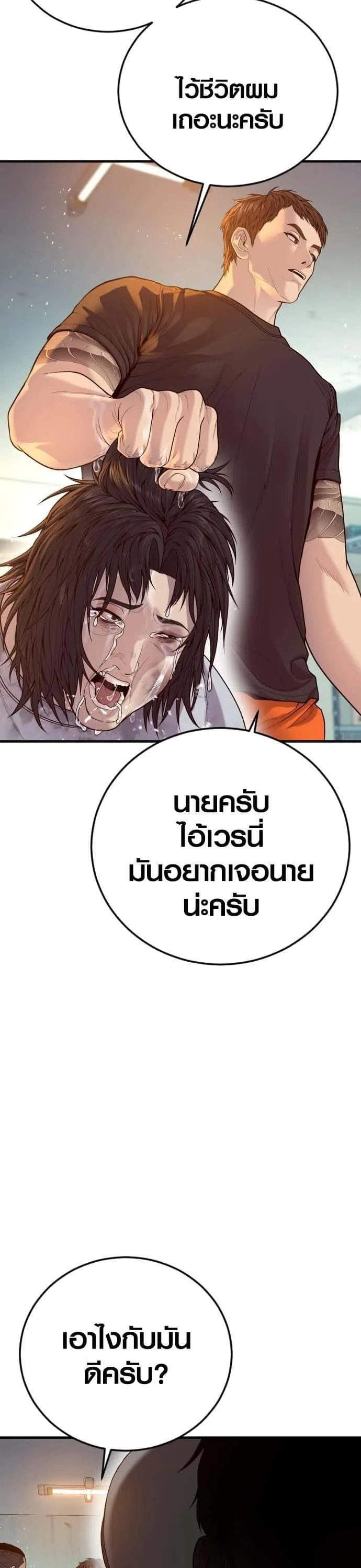 Juvenile Offender อาชญากรวัยเยาว์ ตอนที่ 53 หน้า 11