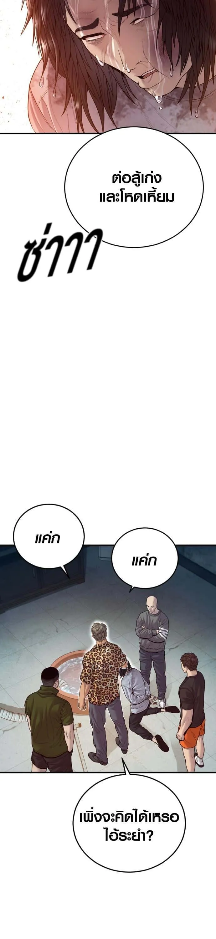 Juvenile Offender อาชญากรวัยเยาว์ ตอนที่ 53 หน้า 32