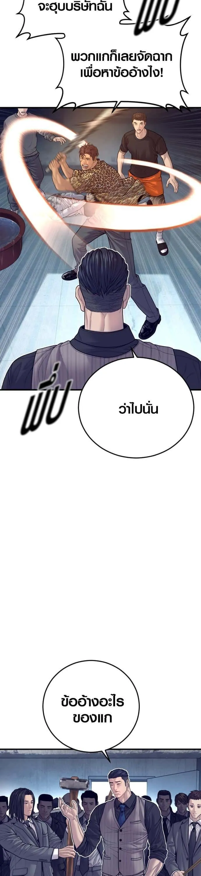 Juvenile Offender อาชญากรวัยเยาว์ ตอนที่ 53 หน้า 45