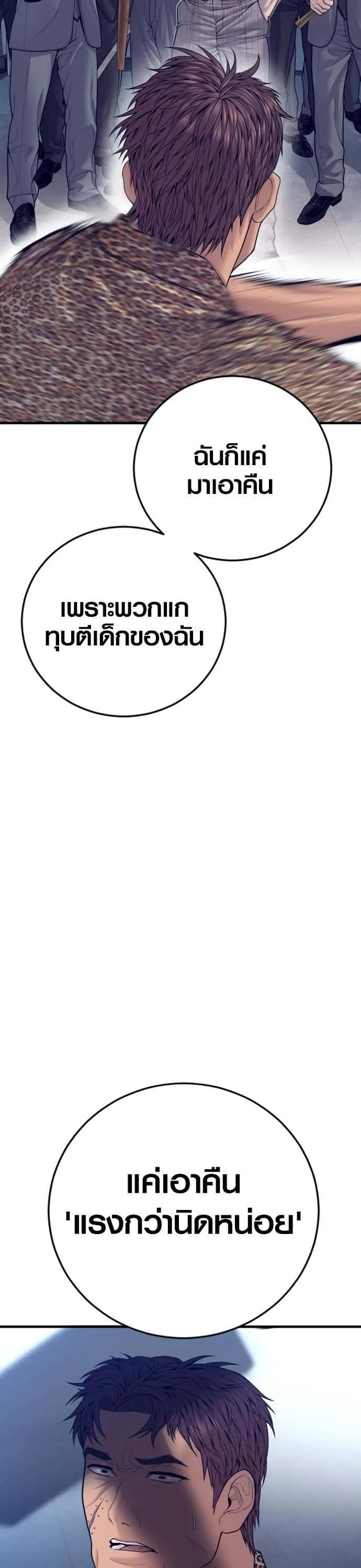 Juvenile Offender อาชญากรวัยเยาว์ ตอนที่ 53 หน้า 46