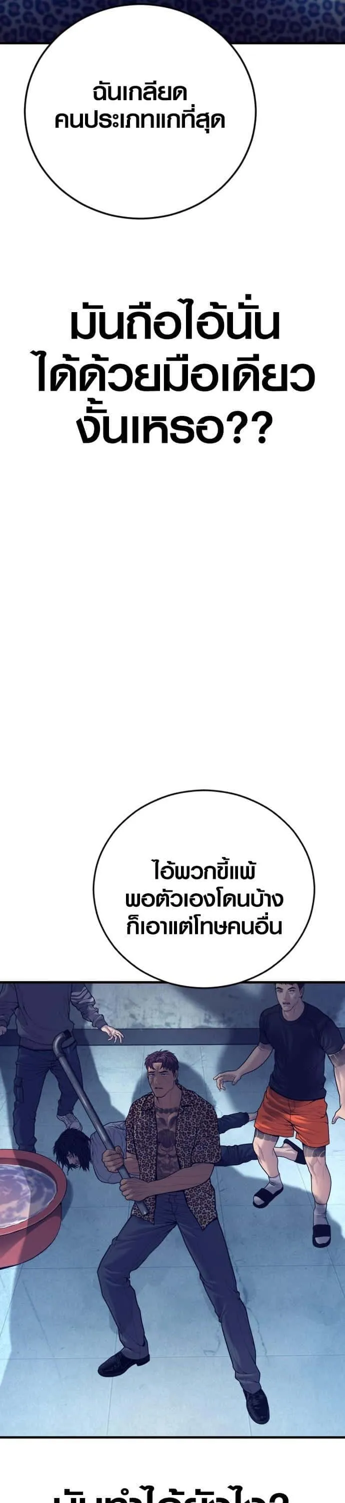 Juvenile Offender อาชญากรวัยเยาว์ ตอนที่ 53 หน้า 48