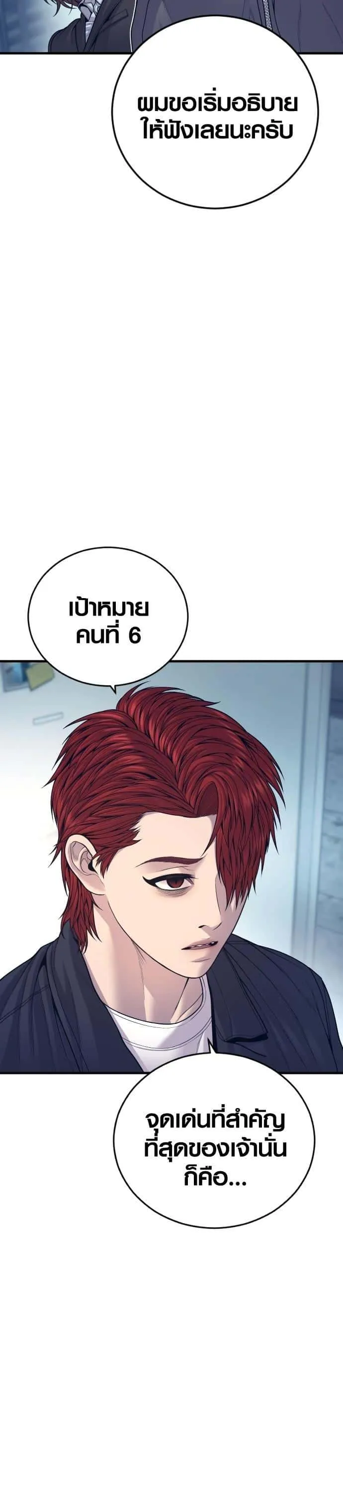 Juvenile Offender อาชญากรวัยเยาว์ ตอนที่ 53 หน้า 5