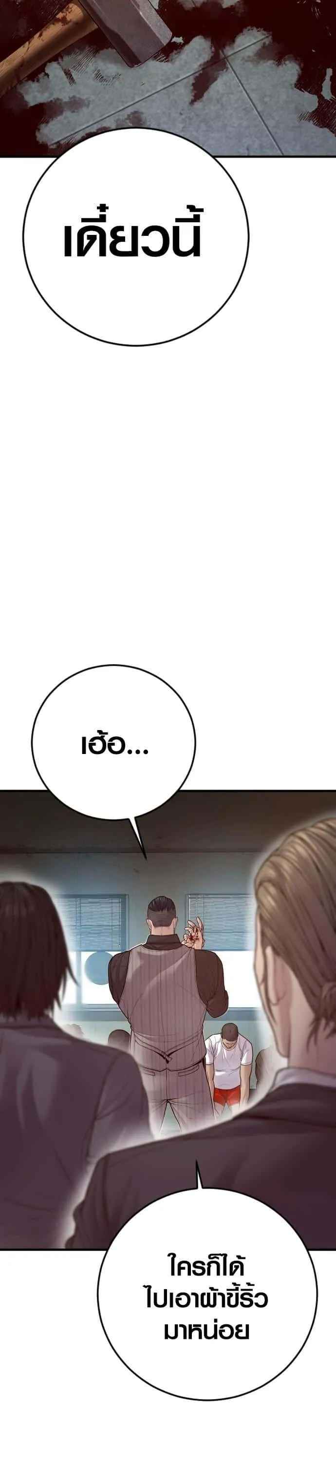 Juvenile Offender อาชญากรวัยเยาว์ ตอนที่ 53 หน้า 62