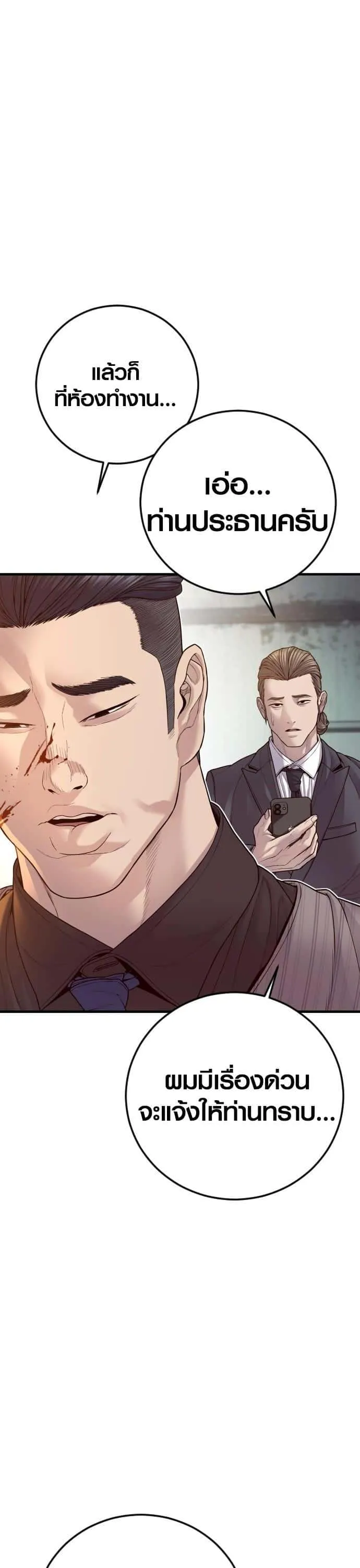 Juvenile Offender อาชญากรวัยเยาว์ ตอนที่ 53 หน้า 63