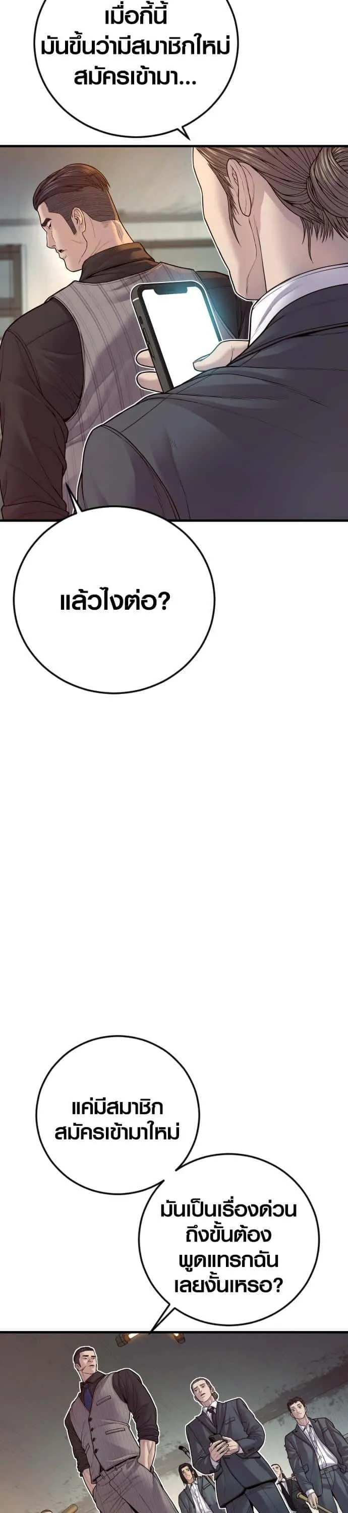 Juvenile Offender อาชญากรวัยเยาว์ ตอนที่ 53 หน้า 64