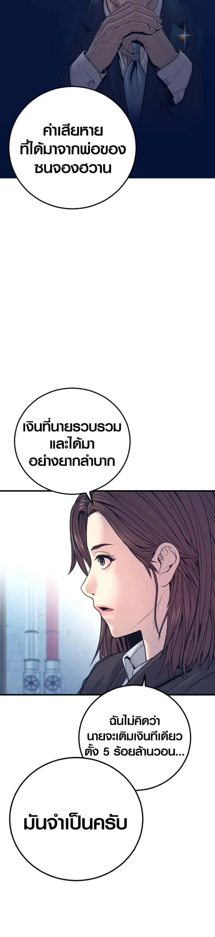 Juvenile Offender อาชญากรวัยเยาว์ ตอนที่ 53 หน้า 69