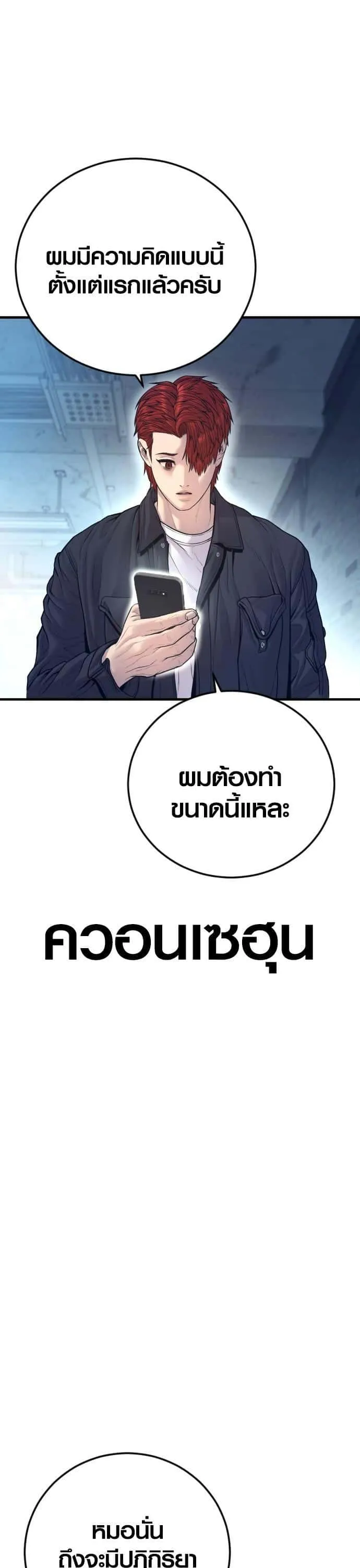 Juvenile Offender อาชญากรวัยเยาว์ ตอนที่ 53 หน้า 70
