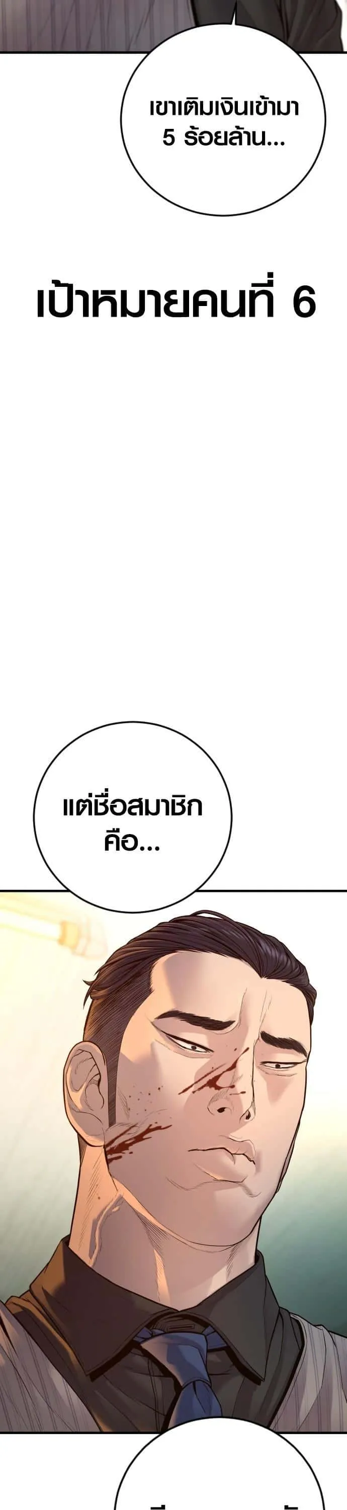 Juvenile Offender อาชญากรวัยเยาว์ ตอนที่ 53 หน้า 72