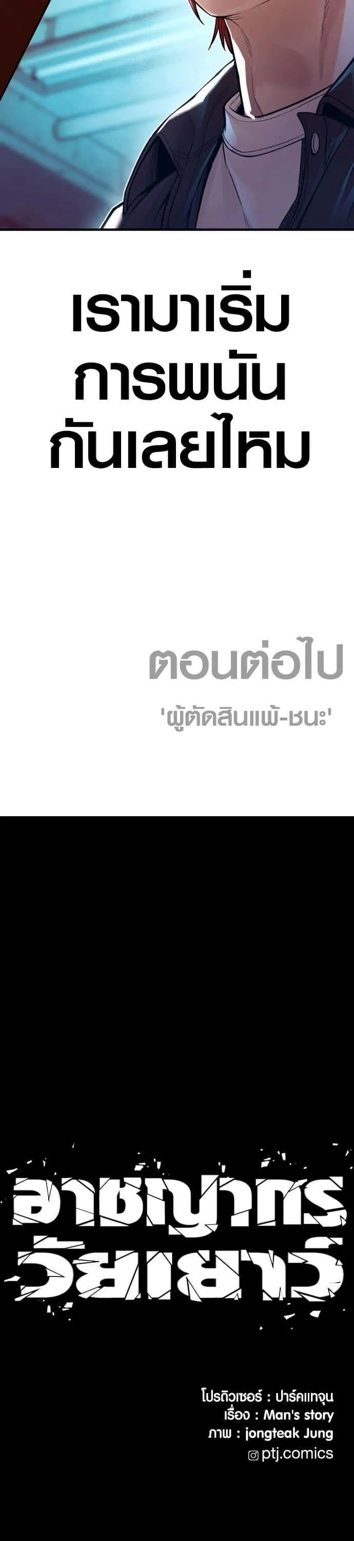 Juvenile Offender อาชญากรวัยเยาว์ ตอนที่ 53 หน้า 76