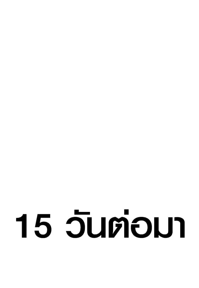 Juvenile Offender อาชญากรวัยเยาว์ ตอนที่ 54 หน้า 181