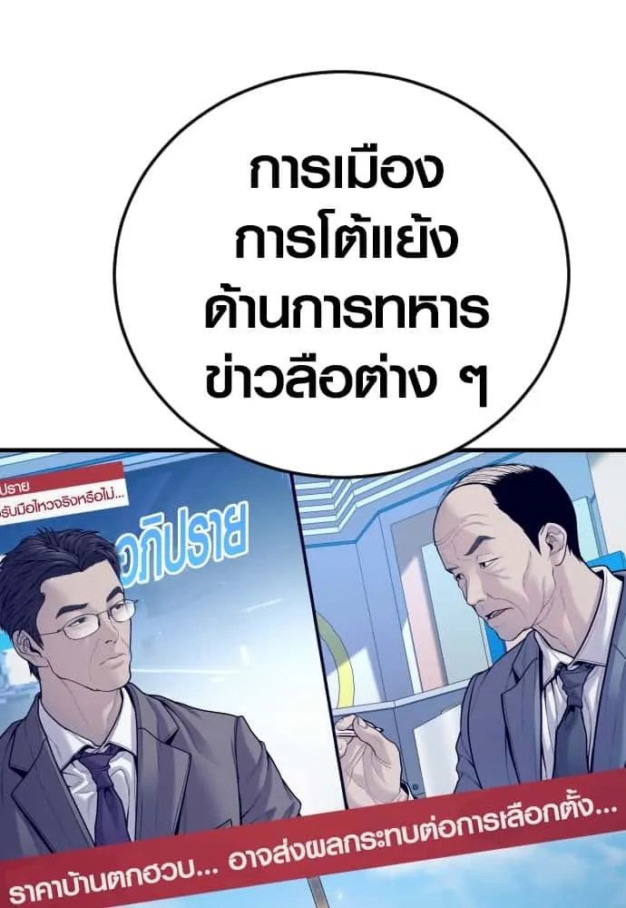 Juvenile Offender อาชญากรวัยเยาว์ ตอนที่ 54 หน้า 37