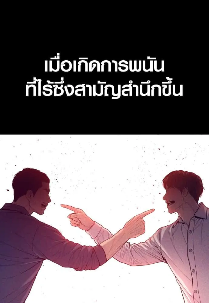 Juvenile Offender อาชญากรวัยเยาว์ ตอนที่ 54 หน้า 50
