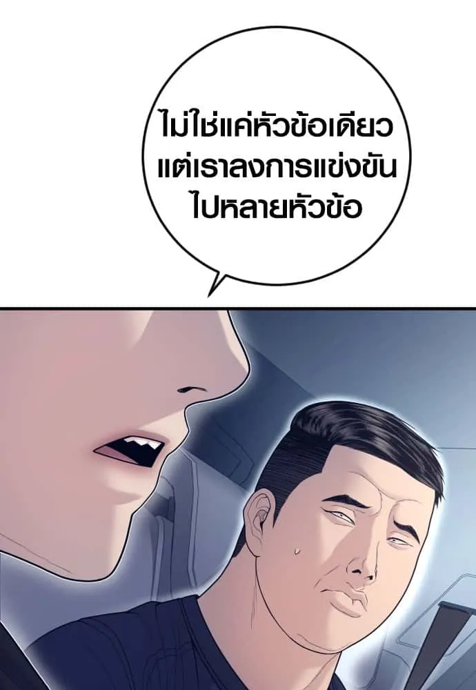 Juvenile Offender อาชญากรวัยเยาว์ ตอนที่ 55 หน้า 172