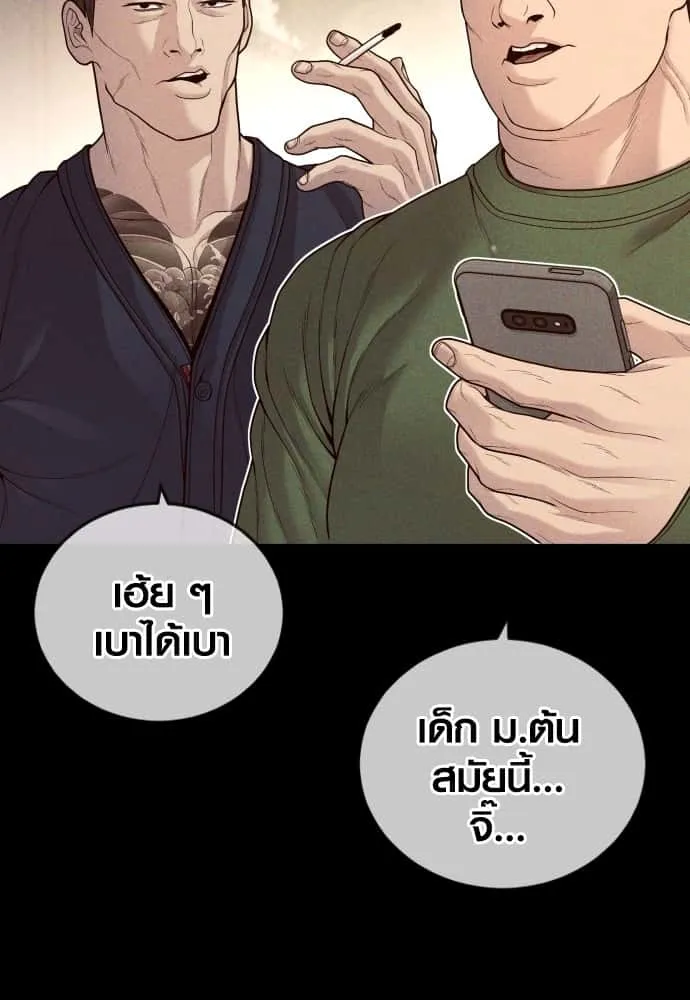 Juvenile Offender อาชญากรวัยเยาว์ ตอนที่ 55 หน้า 75