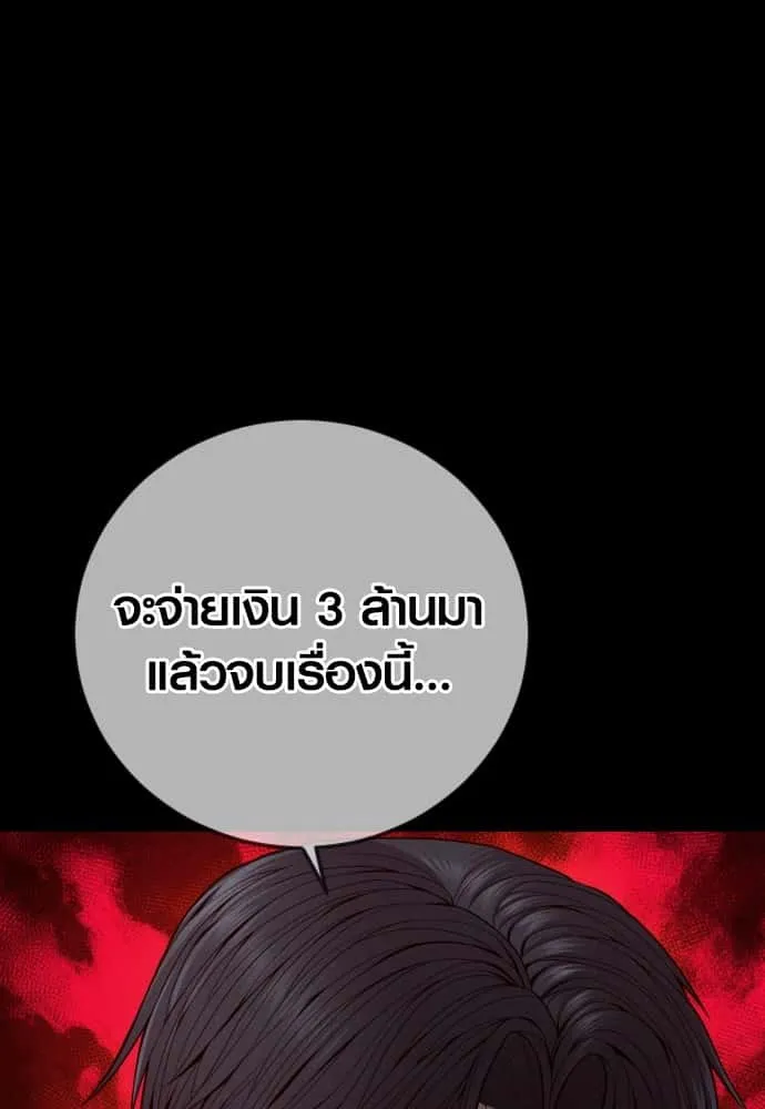 Juvenile Offender อาชญากรวัยเยาว์ ตอนที่ 55 หน้า 80