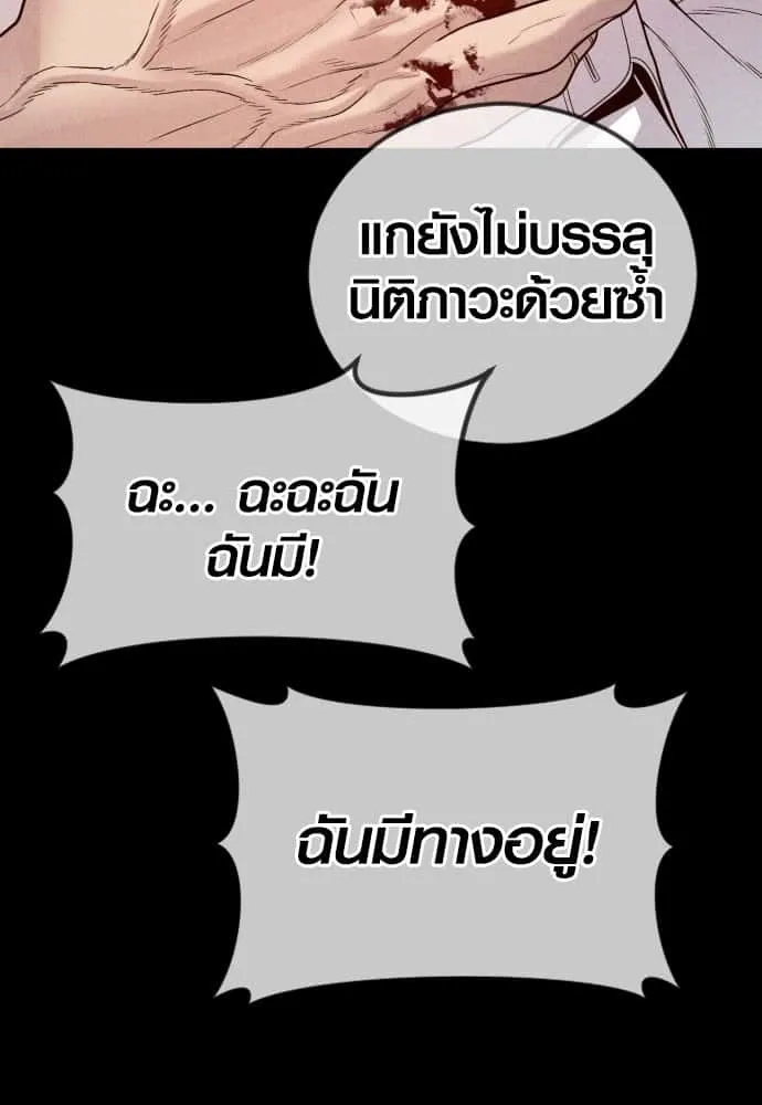 Juvenile Offender อาชญากรวัยเยาว์ ตอนที่ 55 หน้า 89