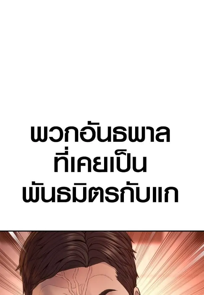Juvenile Offender อาชญากรวัยเยาว์ ตอนที่ 57 หน้า 241