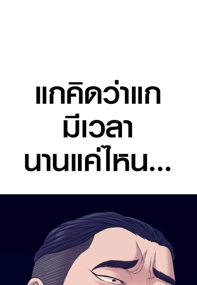 Juvenile Offender อาชญากรวัยเยาว์ ตอนที่ 57 หน้า 243