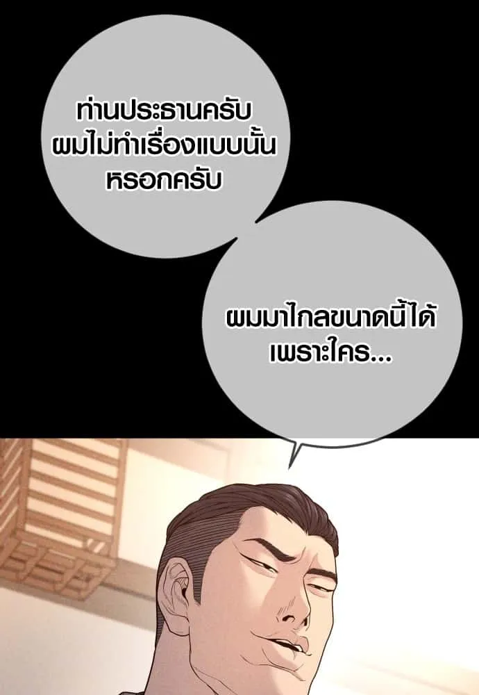 Juvenile Offender อาชญากรวัยเยาว์ ตอนที่ 57 หน้า 97