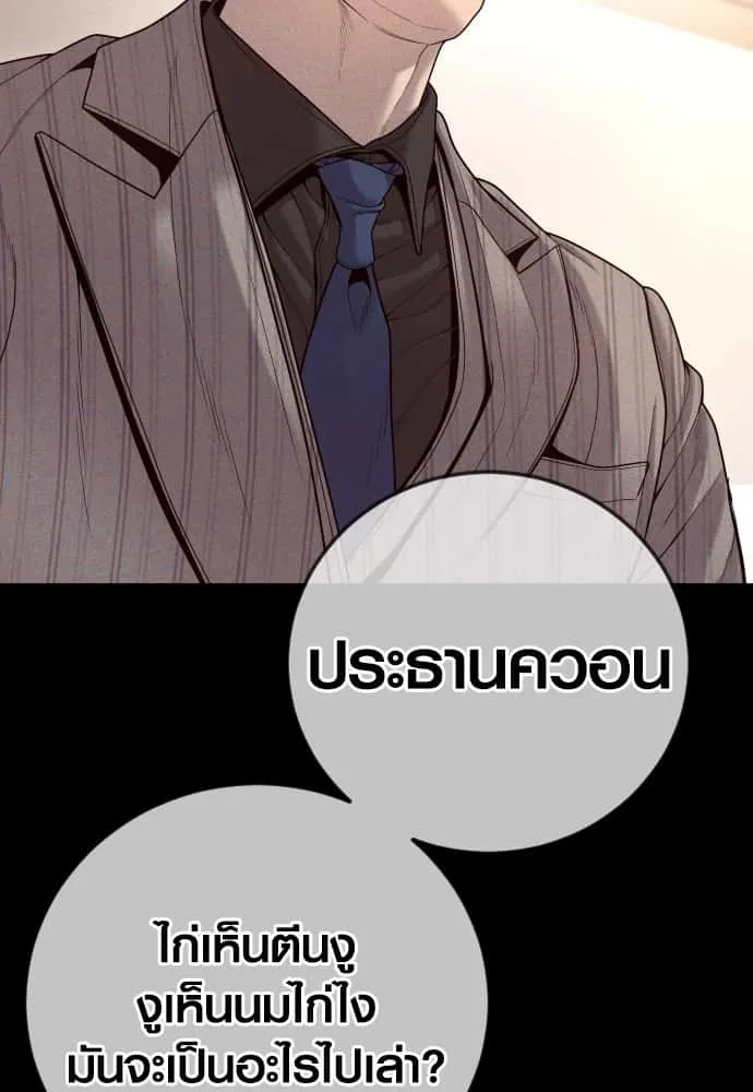 Juvenile Offender อาชญากรวัยเยาว์ ตอนที่ 57 หน้า 98