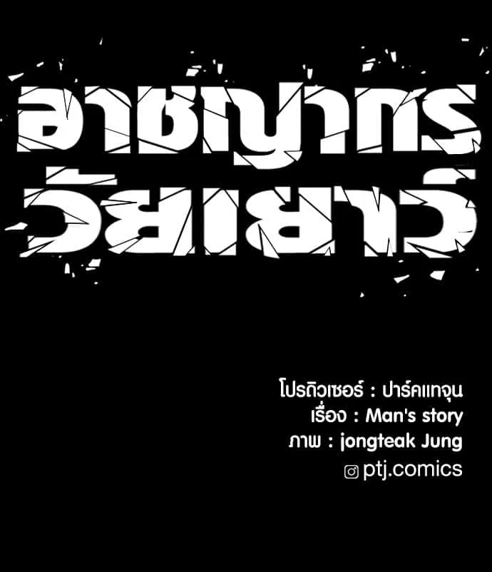 Juvenile Offender อาชญากรวัยเยาว์ ตอนที่ 58 หน้า 229