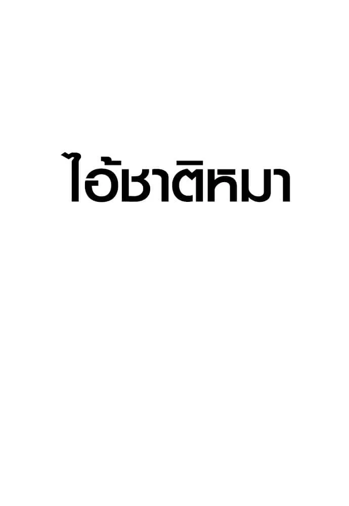 Juvenile Offender อาชญากรวัยเยาว์ ตอนที่ 58 หน้า 47
