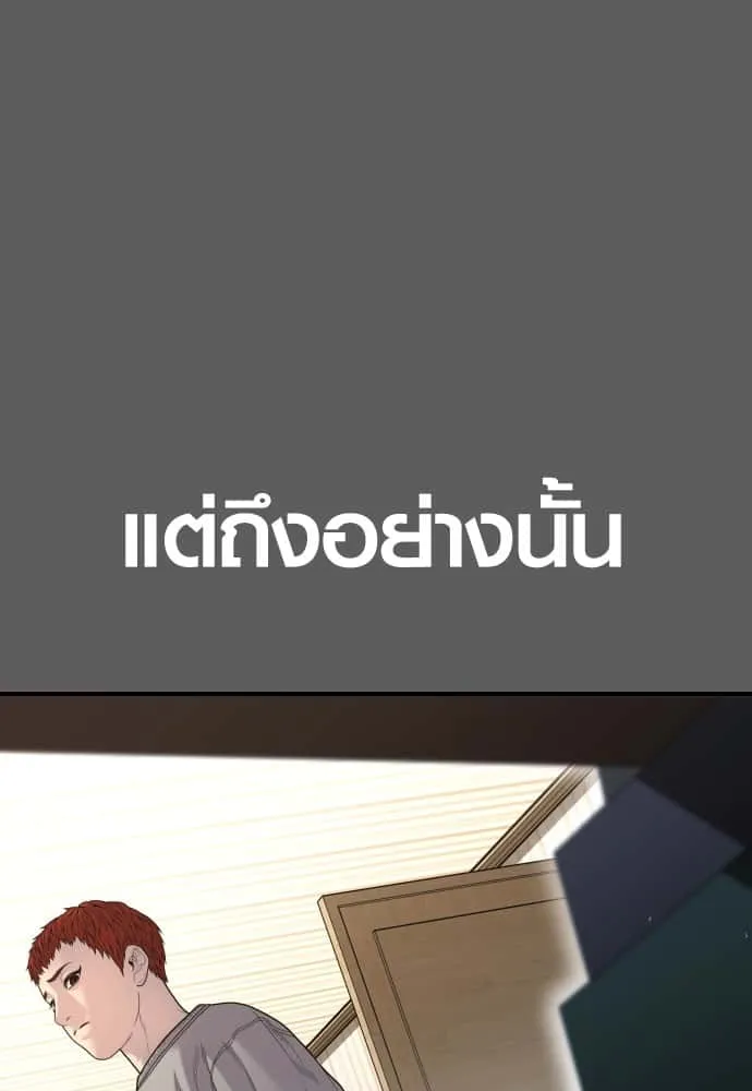 Juvenile Offender อาชญากรวัยเยาว์ ตอนที่ 58 หน้า 69