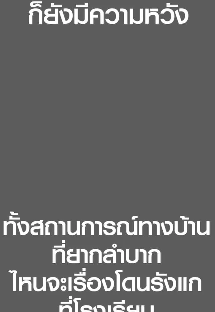 Juvenile Offender อาชญากรวัยเยาว์ ตอนที่ 58 หน้า 71