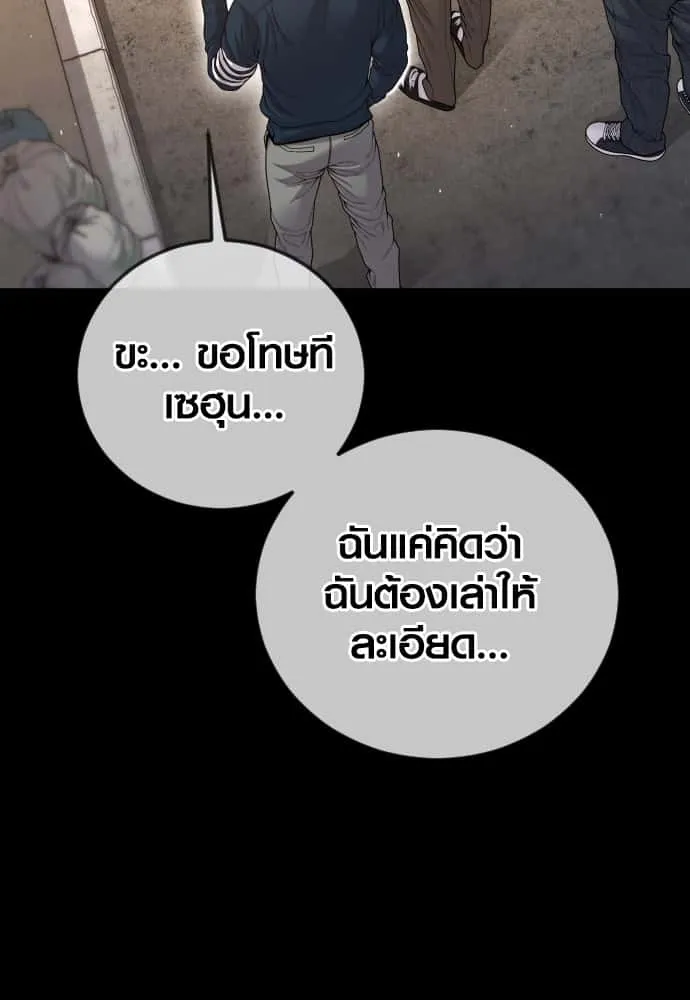 Juvenile Offender อาชญากรวัยเยาว์ ตอนที่ 58 หน้า 82