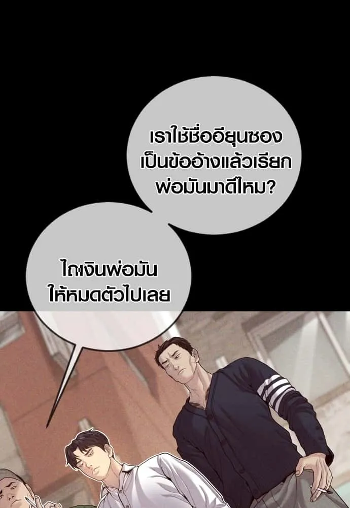 Juvenile Offender อาชญากรวัยเยาว์ ตอนที่ 58 หน้า 95