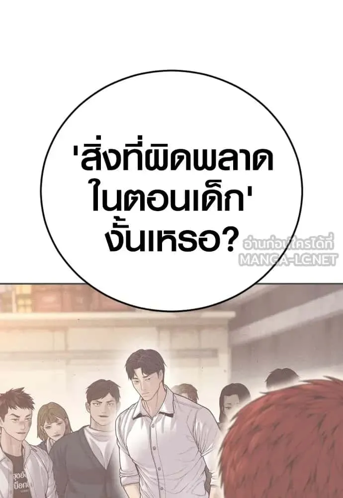 Juvenile Offender อาชญากรวัยเยาว์ ตอนที่ 59 หน้า 168